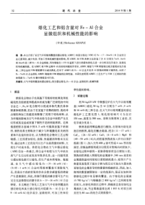 熔化工艺和铝含量对FeAl合金显微组织和机械性能的影响