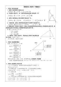 【解直角三角形】专题复习