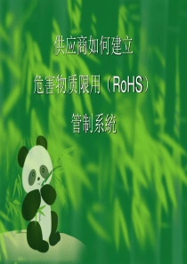 供应商如何建立RoHS