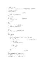 香农的matlab编码