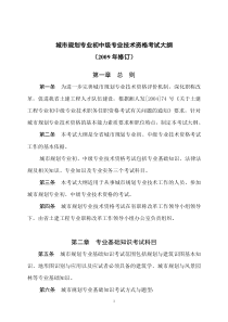 城市规划专业初中级专业技术资格考试大纲