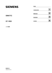 TIA-Portal-V13-入门指南