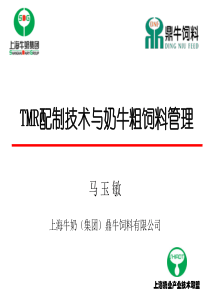 TMR饲喂技术与奶牛粗饲料管理