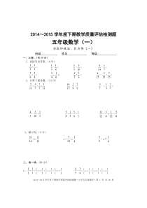 新北师大版小学五年级下册数学单元检测题