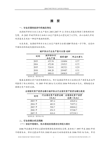 c2008年城市供水行业风险分析报告