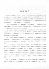 精细化工产品配方与工艺五第二版