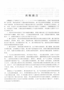 精细化工产品配方与工艺四第二版