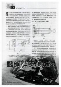 重型自卸汽车液压缸的改进探讨