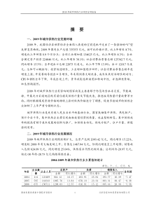 c2014年城市供热行业风险分析报告