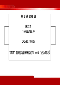 商品期货基础知识及交易