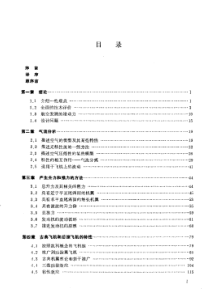 飞机空气动力设计