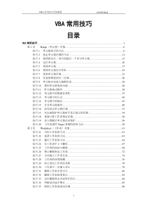 80EXCEL_VBA常用代码实战大全