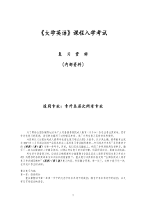 65《大学英语》(专升本)复习资料