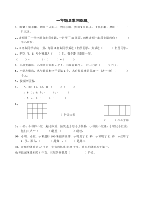 65一年级数学思维训练(全集)