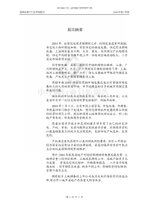 [房地产]建筑房地产行业季度报告(pdf 75页)(1)