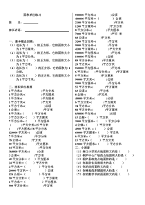 三年级面积单位换算练习