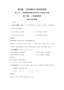 三年高考两年模拟――数学三角函数的图象和性质及三角恒等变换