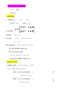 成考高数二概念大全