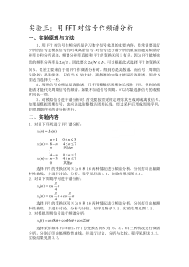 用FFT对信号作频谱分析