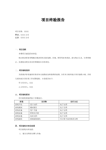 项目终验报告