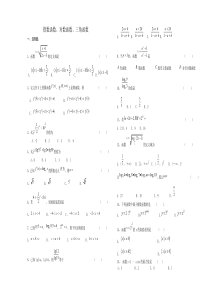 指数函数、对数函数、三角函数复习题