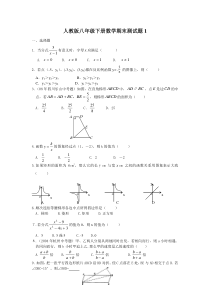 人教版八年级下册数学期末测试题1