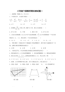 人教版八年级下册数学期末试卷及答案(四套)(超经典)很好的资料