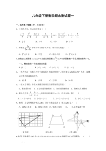 人教版八年级下册数学期末试卷及答案