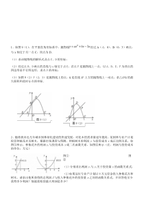 初中数学二次函数经典综合大题练习卷