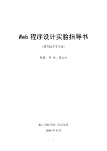 Web程序设计实验指导书