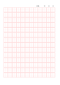 钢笔硬笔田字格纸A4打印