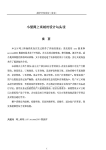 小型网上商城的设计与实现