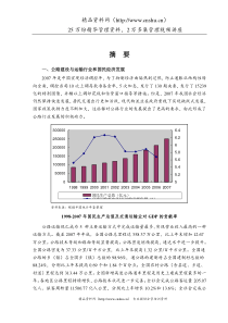 g2008年公路建设与运输行业风险分析报告