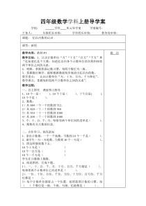 人教版小学数学四年级上册导学案