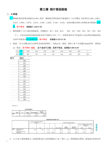 SPSS数据统计与分析考试习题集(附答案淮师)