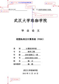 2015论文完整格式参考模板