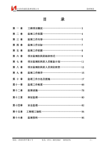 建筑工程监理规划最新版本