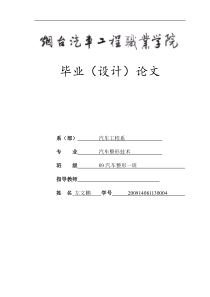 汽车钣金维修毕业论文汽车整形技术