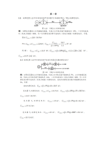 工厂供电第六版课后题答案