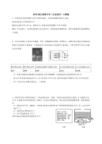 2016年中考物理经典计算题有答案