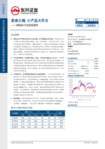 调味品行业深度报告