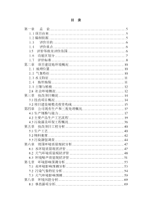 [行业报告]横店集团染料化工有限公司15000吨年新型硫化元技改项目环境影响报告表(DOC 73页)