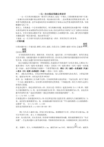 一元一次方程应用题分类讲解