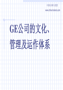 GE公司管理