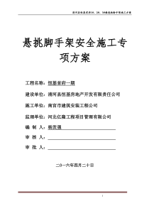 5悬挑式脚手架专项施工方案(专家论证)