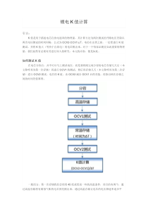 锂电K值计算