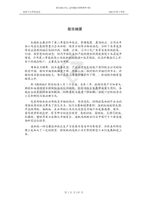 [行业报告]造纸行业季度报告(pdf 107页)