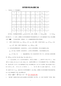 高考数学经典题汇编及历年高考真题