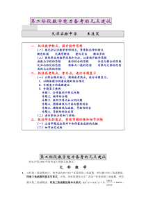 高考数学能力第二轮复习备考的几点建议