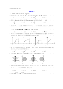 高考数学：数形结合思想专题训练